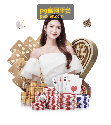 pg官网平台周期激励奖励层级展示图